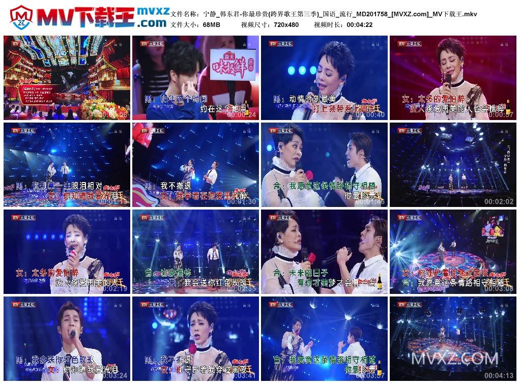 宁静_韩东君-你最珍贵(跨界歌王第三季)_国语_流行_MD201758